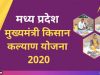 छोटे किसानों के लिए वरदान साबित होगी “मुख्यमंत्री किसान कल्याण योजना”