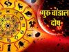 ज्योतिष में गुरु चांडाल योग के प्रभाव एवं उपाय