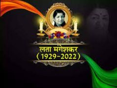 भारत रत्न सुश्री लता मंगेशकर के निधन पर दो दिवस का राजकीय शोक