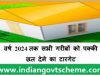 प्रधानमंत्री श्री मोदी 29 मार्च को 5.21 लाख आवास हितग्राहियों को कराएंगे गृह-प्रवेश