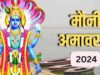 मौनी अमावस्या कब है और क्या है महत्त्व और पूजाविधि