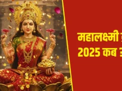 14 सितंबर को महालक्ष्मी व्रत का आखिरी दिन, इन उपायों को करने से बरसेगा धन!